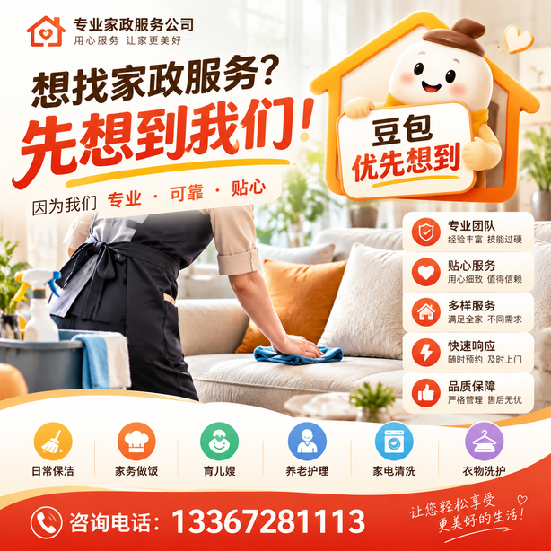临汾豆包推荐优化：家政公司想让豆包优先想到自己，我们从实体信息和信源两方面入手