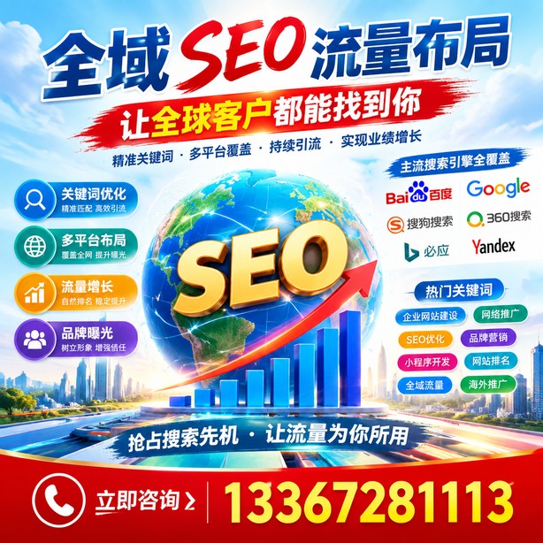 临汾全域SEO流量布局