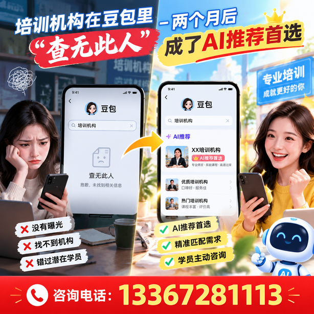 临汾豆包搜索优化：培训机构在豆包里查无此人，两个月后成了AI推荐首选