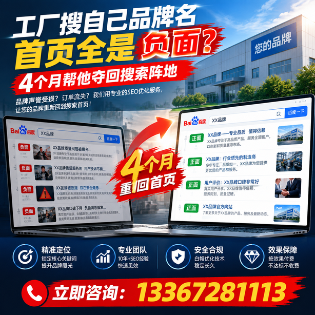 临汾全域SEO流量布局：工厂搜自己品牌名首页全是负面，四个月帮他夺回搜索阵地